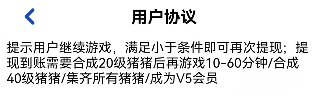 福运猪猪红包游戏提现规则