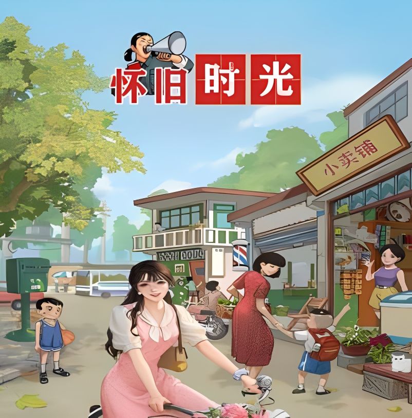 怀旧时光红包游戏赚钱是真的吗？结论就俩字：别信