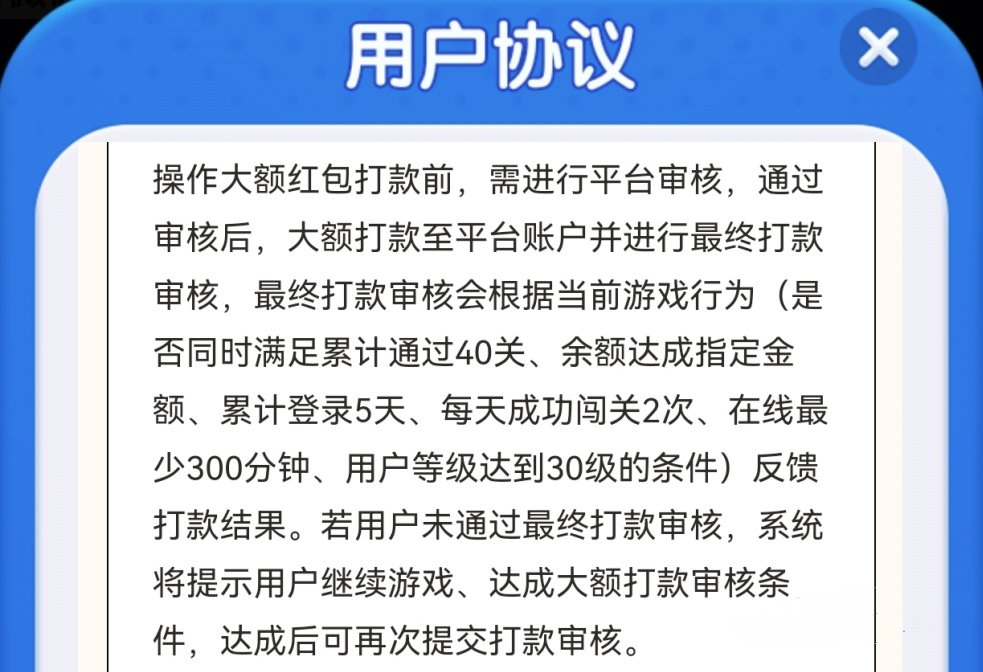 倒了个沙红包游戏用户协议 倒了个沙红包游戏用户协议