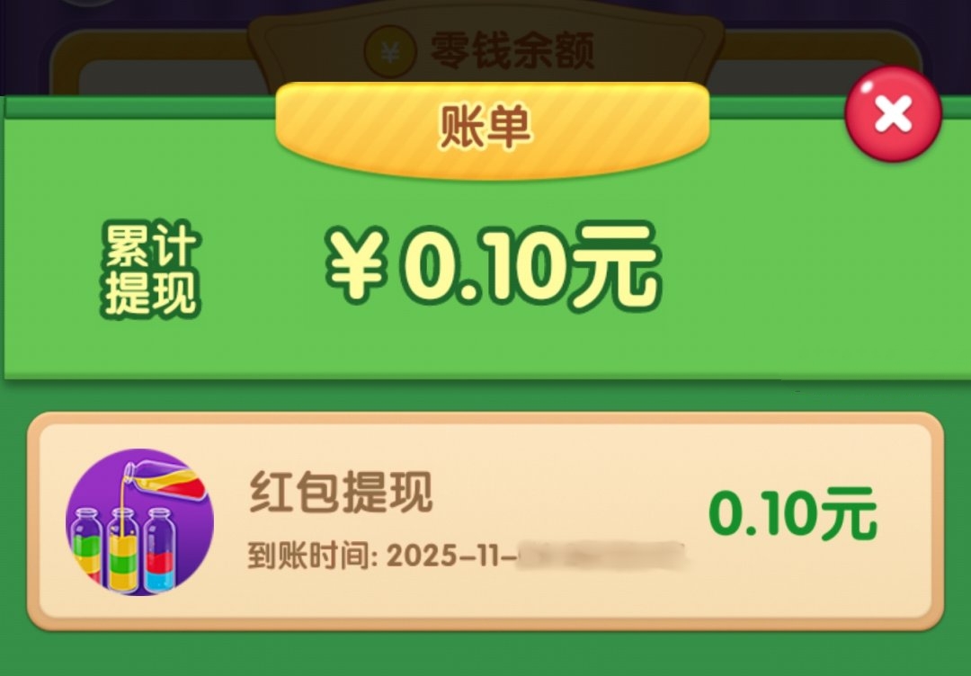 红包提现 红包提现