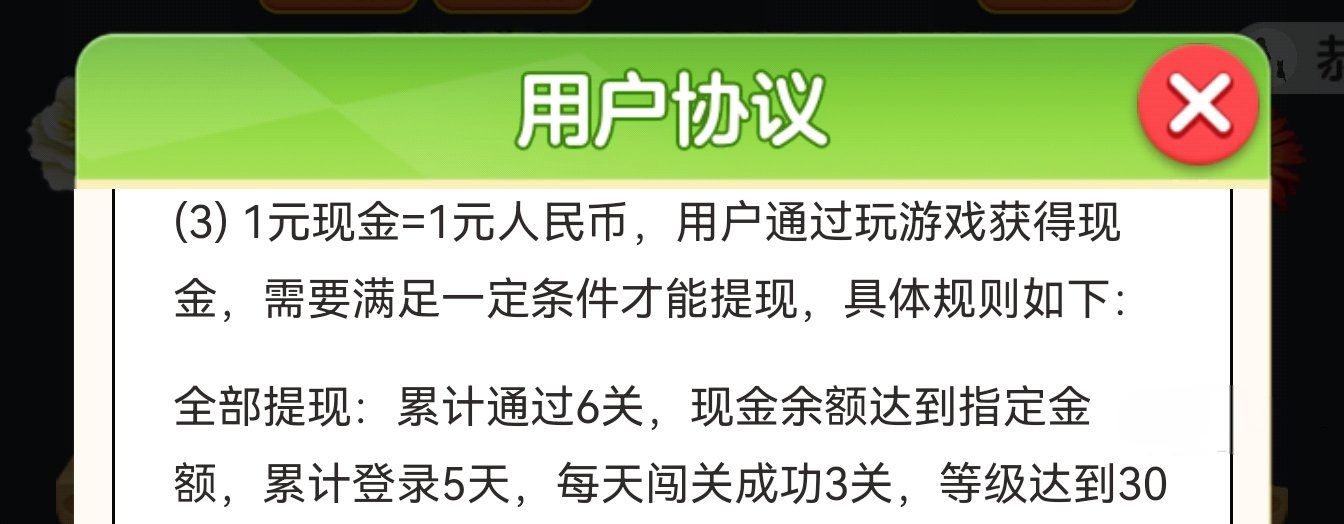 摆花齐放赚钱游戏用户协议 摆花齐放赚钱游戏用户协议