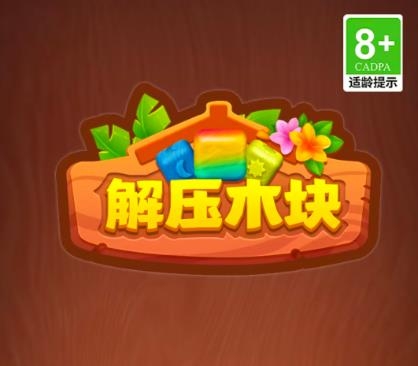 解压木块赚钱真相评测：套路比收益多‌