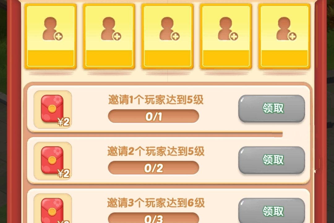 合并小镇游戏邀请好友规则