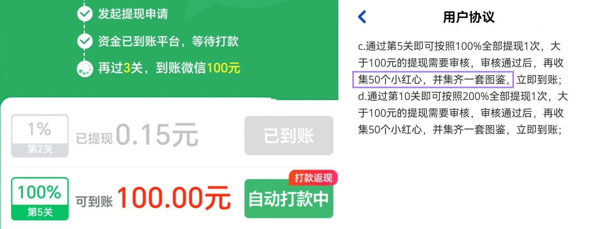 提现用户协议规则 提现用户协议规则