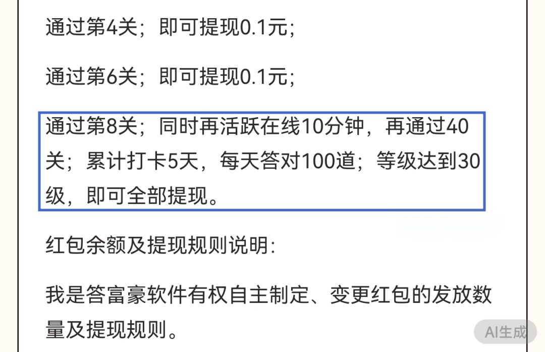 我是答富豪游戏红包提现规则