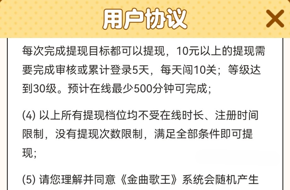 金曲歌王游戏用户规则 金曲歌王游戏用户规则