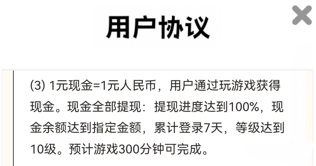 用户协议规则 用户协议规则