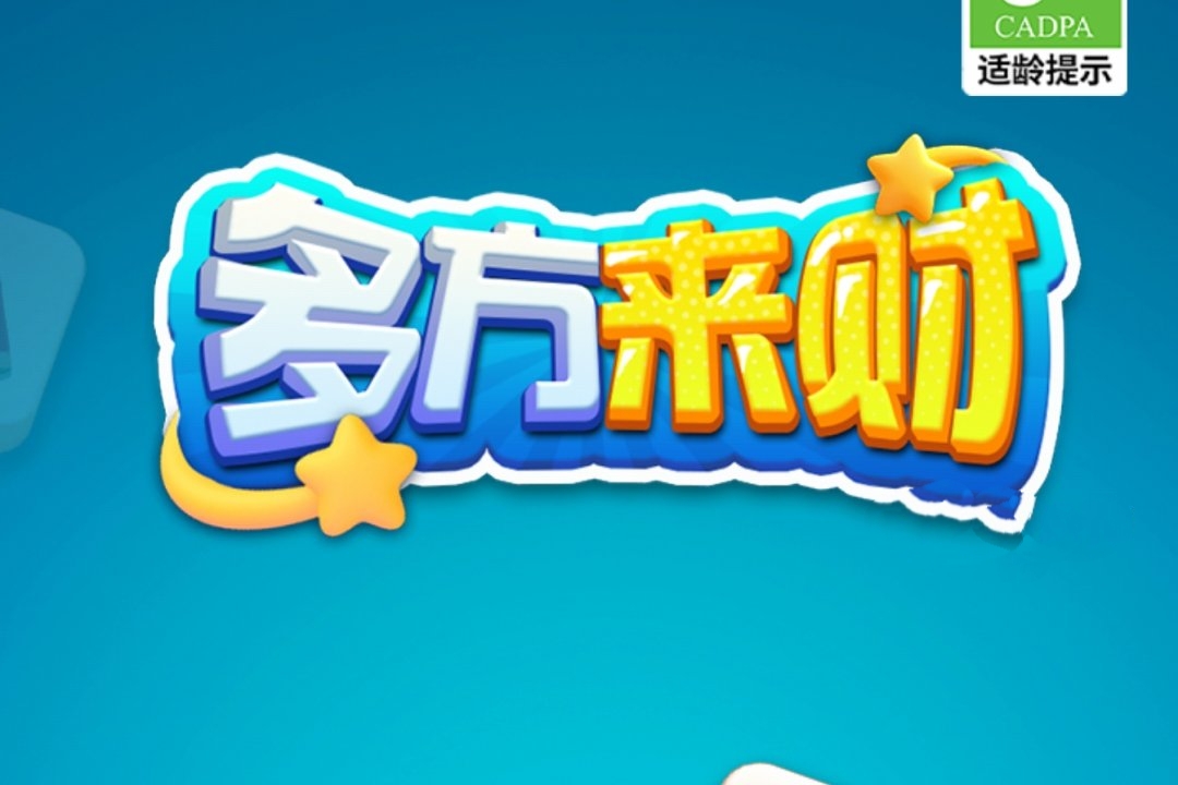 多方来财红包游戏真的能赚钱吗？