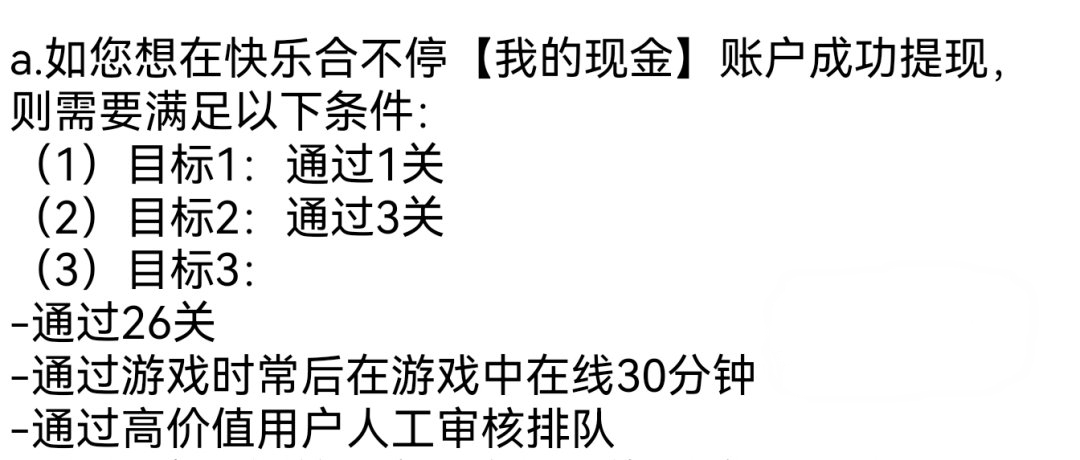 快乐合不停游戏提现规则条件 快乐合不停游戏提现规则条件