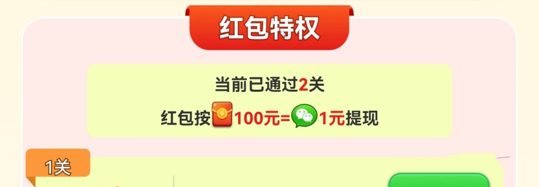 游戏红包提现特权