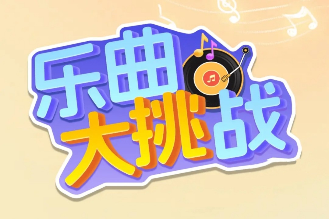 听歌就能赚钱？《乐曲大挑战》这游戏吹得天花乱坠，实际玩起来全是坑！