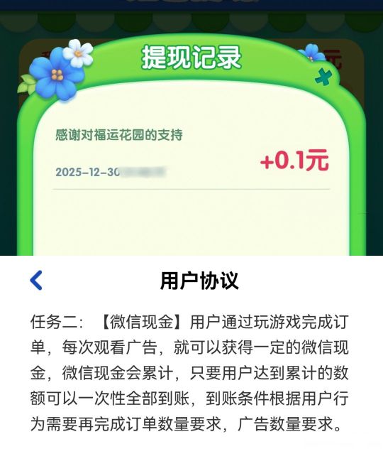 用户协议提现记录